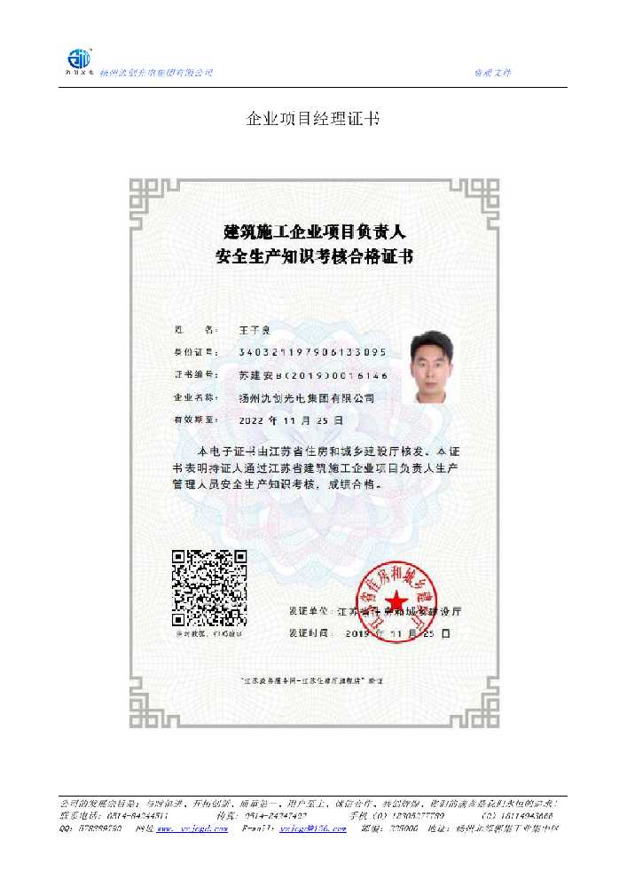 宜昌市企业项目经理证书