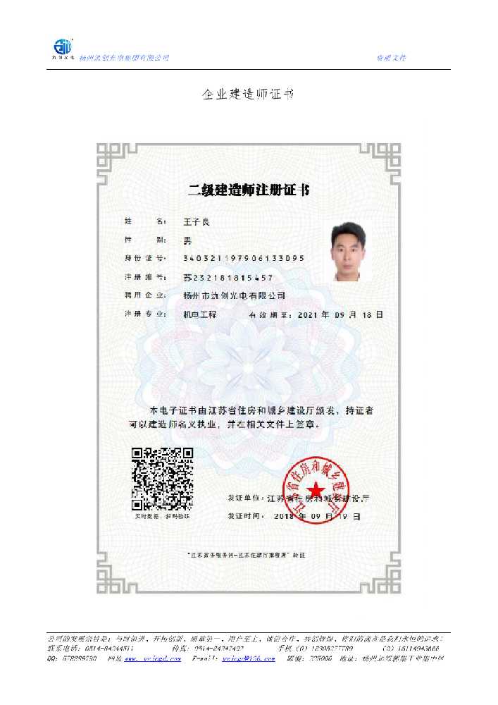 宜昌市企业建造师证书