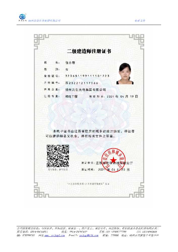 宜昌市二级建造师注册证书