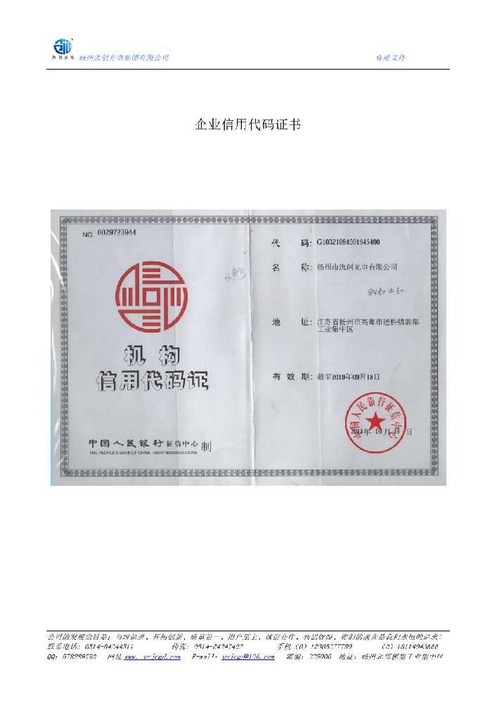 宜昌市企业信用代码证书